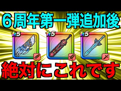 今どのガチャ引くべき?神喰らいの大剣追加後、評価は変わったのか?【ドラクエウォーク】【ドラゴンクエストウォーク】