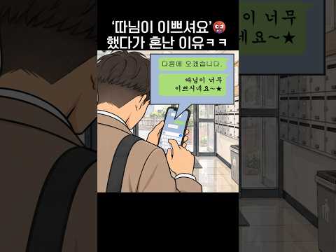 남의 딸 칭찬 함부로 하면 큰일나는 이유ㅋㅋ🤬.jpg
