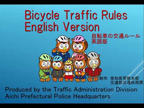自転車の交通ルール（英語版）