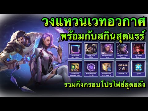 ROV-:-สุ่มวงแหวนเวทอวกาศ-ลุ้นส ROV-:-สุ่มวงแหวนเวทอวกาศ-ลุ้นส
