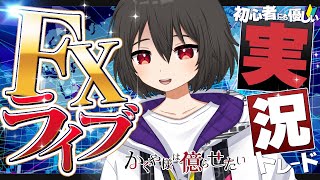 【FXライブ】植田総裁の記者会見を終えても円売りは加速せず！も、も、も、もしや、、！【ドル円テクニカル分析】
