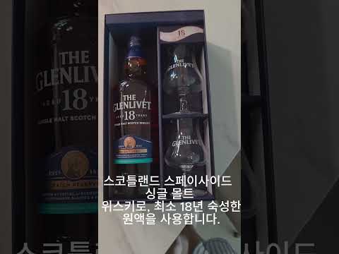 글렌리벳 18년 트레이더스 잔세트 강추합니다.