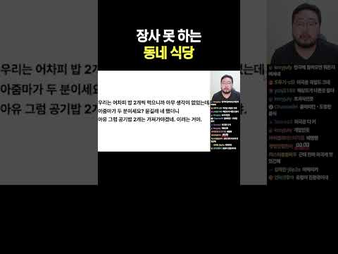 <strong>장사</strong> 못 하는 동네 식당