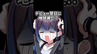 デビュー直前実はドキドキしてたこと3選！ #vtuber #新人vtuber #ゆうばりビデオ