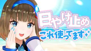 【保存版】今さら聞けない日やけ止め講座！【ロート製薬公式 VTuber】