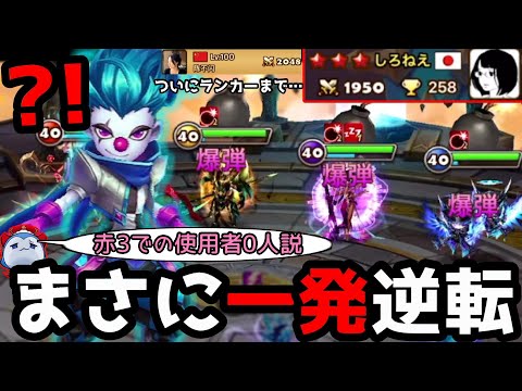 赤3で星4のマイナーキャラ「シアン」を使う男現るｗｗｗｗ世界ランク55位との激戦！！！もう止まらないぞコレェ！！！！【サマナーズウォー】