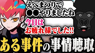 Cptにあることをされたゴリラが事情聴取をした結果、反応が面白すぎたwwww【バーチャルゴリラ切り抜き】