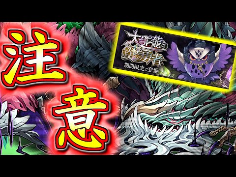 【注目キャラの話も少々】大罪龍と鍵の勇者シリーズが復刻!!ただし注意点が...？【パズドラ】