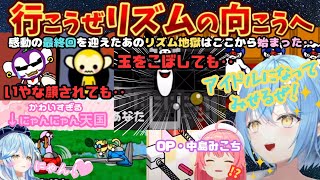 "クリアまでやるよ！"日を跨いでも諦めない成長コンテンツ雪花ラミィのリズム天国〜地獄のはじまり〜リミックス3迄まとめ【雪花ラミィ／ホロライブ