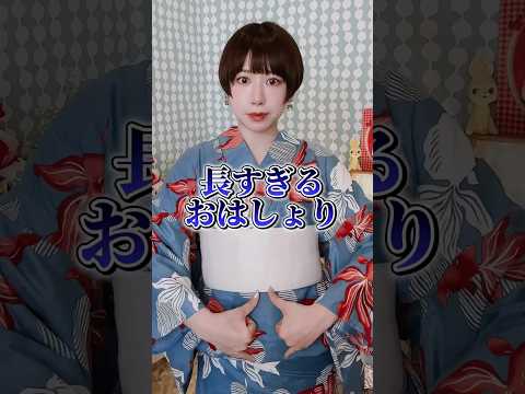 低身長さんに見てほしい！浴衣の長〜いおはしょりを短くする方法👘🎉#着付け #浴衣 #kimono #ファッション
