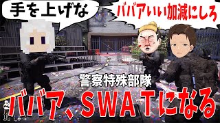 人不足のニート部SWAT部隊にシルバー人材派遣センターから215歳のババアが来て大変なことになった - Ready or Not