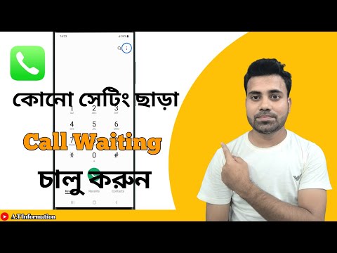 Call Waiting Setting🔥|| কোনো সেটিং ছাড়া কল Waiting চালু করুন || A.T Information