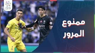 أجمل 10 تصديات لـ ياسين بونو حارس الهلال