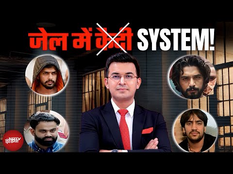 Gangsters In Indian Jail: सरकार जो काल कोठरी के दायरे में है | Kachehri With Shubhankar Mishra