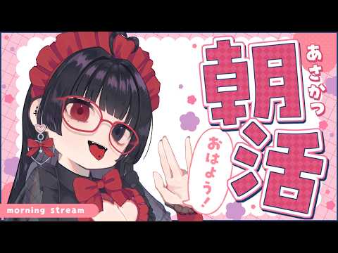 ☀【 #朝活 】初見さん大歡迎!「おはよう」ください!【 #言譯まみれ / #Vtuber 】#shorts #vtuber