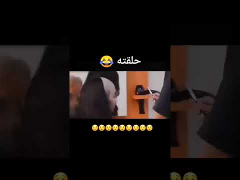 هههههههه خسرت التحدي على تيك توك وكان العقاب تحلق شعرها #تيك_توك