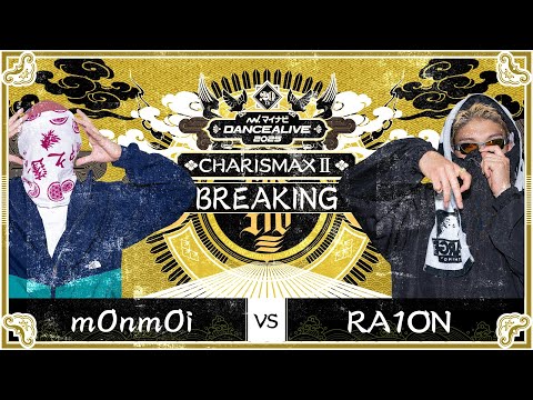 m0nm0i vs RA1ON ／BREAKING FINAL ／ マイナビDANCEALIVE 2025 CHARISMAX Ⅱ