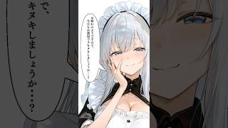 僕の専属メイドさん　#shorts #シチュボ　#シチュエーションボイス