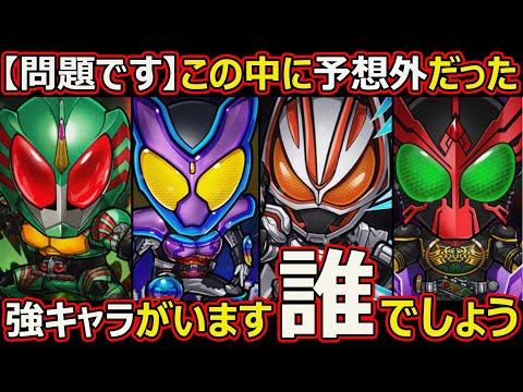 【コトダマン】#2616  仮面ライダーコラボ第7弾に予想外だった強キャラがいた件【コラボガチャキャラ考察】