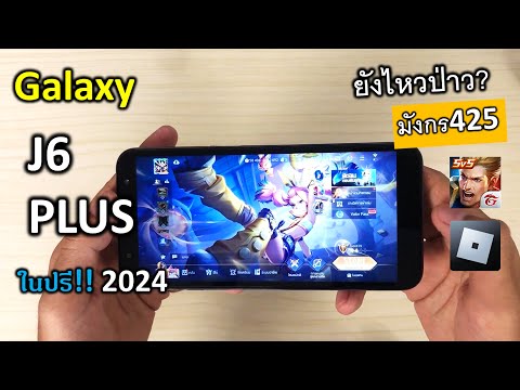 GalaxyJ6plusSnap425เล่นเก