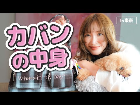 紗栄子の【カバンの中身】コンパクトバッグ編!♡
