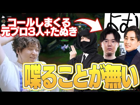 試合前から既にコールが多いフレックスランク [たぬき忍者/よむ/らいじん/らいな] [ゼリ/LoL/しゃるる]