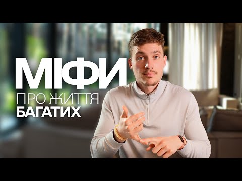 Гроші — це (не)свобода. Вам хочуть продати багате життя ті, хто не мають уявлення про нього