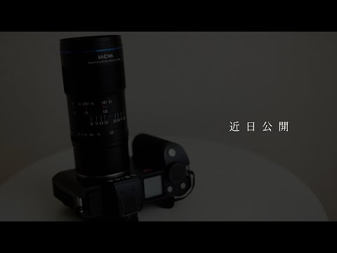 あなたはこのレンズを使いこなせるか?