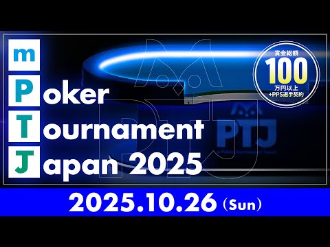 【生配信】m Poker Tournament Japan 2025 main Final Table