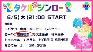 【瑞原視点】タケルのジンロー【人狼ゲーム】