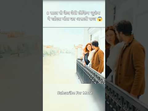 8 साल से कैद बेटी लेकिन भूकंप ने खोला मौत का असली राज 😱#viral #shorts