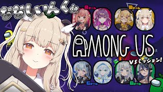 【#ななしアモアス】このパンダ、騙されませんっ!! 善良おまもりAmong Us🚀✨【 天絆ささは 視点￤ななしいんく 】ななしVSミッショ