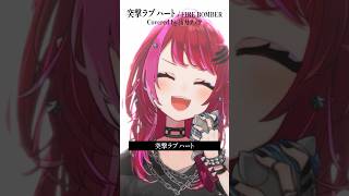 Rock Vsingerが「突撃ラブハート / FIRE BOMBER」本気で歌ってみた！【宙月ティラ】