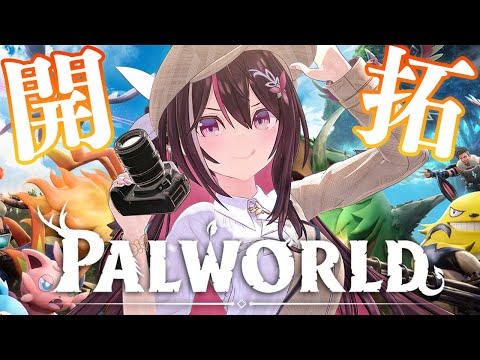 【Palworld】パルワールドの地図を広げる！【ホロライブ / AZKi】