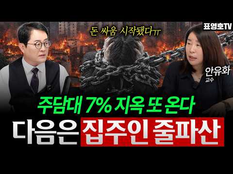 "한 방에 가버립니다" 금리 오르는 지금, 한 곳에 몰아둔 돈이 제일 위험한 이유 (안유화 교수)