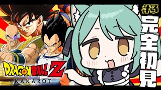 【 ドラゴンボールZ KAKAROT 】#3 完全初見 はじめてのドラゴンボール🟠 VSベジータ戦に挑みます🐱ฅ´- 『サイヤ人襲来編』※ネ