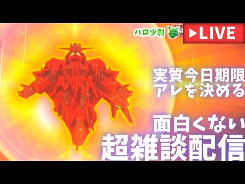 ハロ少尉の面白くない雑談配信 概要欄要確認