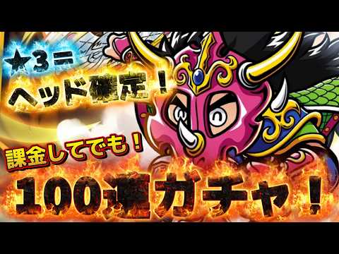 【ワンコレ】  ▼ガチャ▼  ヘッド大放出！！”変換！確定！”年に一度のお祭りガチャ100連勝負！！！！【ビックリマン】