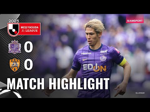 ไฮไลท์เจลีก ซานเฟรซเซ่ ฮิโรชิม่า เปิดบ้านเจ๊า ชิมิสึ เอส พัลส์ 0-0 | เจลีก 2025 | 10.08.25