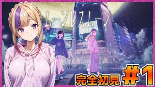 夜になると、彼女は別の世界に迷い込む──ムーンレスムーン！完全初見でやっていくぅ！！＃1【100本企画76タイトル目】