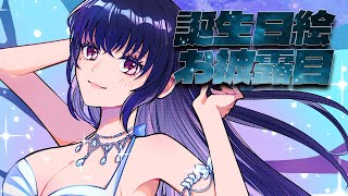 【雑談配信】新規絵できた！お披露目する！ノープランでしゃべり倒すVtuberは私です【Vtuber】