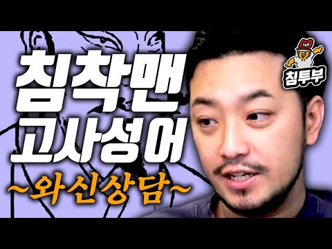 이야기로 듣는 고사성어: 와신상담(臥薪嘗膽)