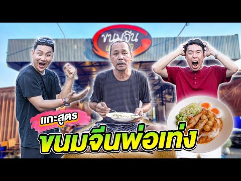 บุกร้านเท่งเถิดเทิงแกะสูตรขนม