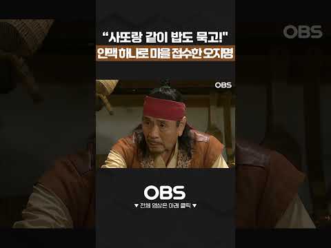 인맥 하나로 마을 접수한 <strong>오지명</strong> #인맥 #<strong>오지명</strong>