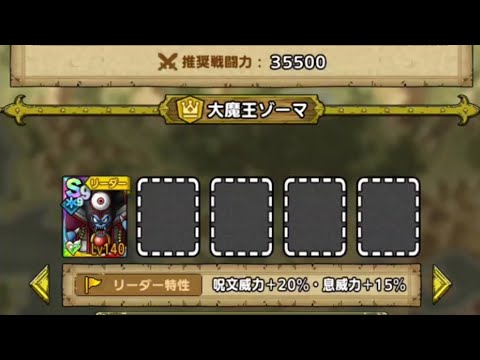 ドラクエタクト 戦闘力33500！？ ガチャ産！史上もっともインフレしたキャラで開花の扉34を超簡単にクリアしてみた！！(@￣□￣@;)！！