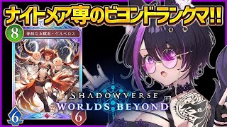 【シャドバWBランクマ】実はこの女…RAGE世界王者の師匠！？ 【闇貸かな/個人vtuber】