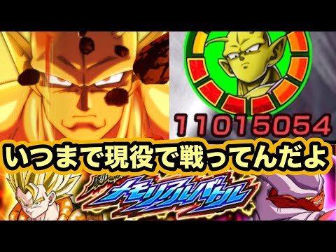 2年現役！オレンジピッコロサンドでメモリアルバトル超ゴジータに挑む！【ドッカンバトル】【Dragon Ball Z Dokkan Battle】