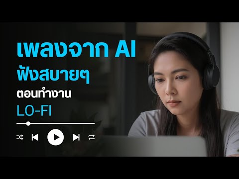 เพลงเพราะฟังสบาย|เพลงบรรเลงเ