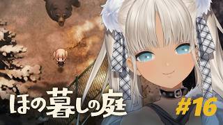 【🎮ほの暮しの庭 / 冬27日～】品評会だ！年越しだ！最終回か？！※ネタバレ注意！【にじさんじ/轟京子】