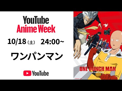 『ワンパンマン』#01「最強の男」「ヒーローの帰還」 #YouTubeAnimeWeek
